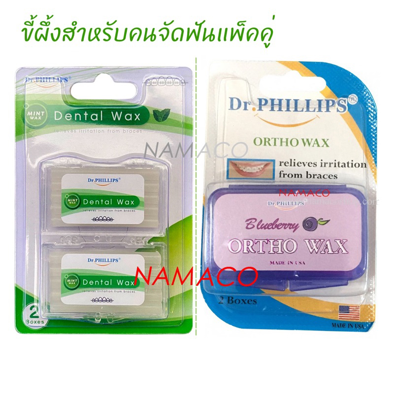Dr. Phillips ortho wax ขี้ผึ้งจัดฟัน สำหรับคนจัดฟัน (แพ็ค2กล่อง) Dr