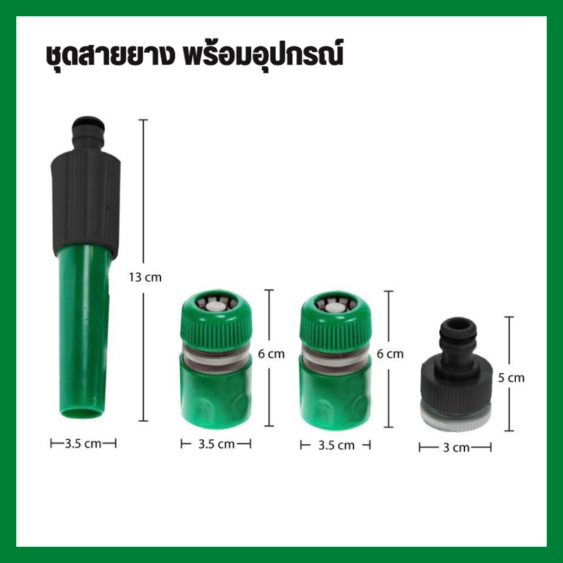 ชุดสายยาง-สายยาง-1-2-4-หุน-สายยางฉีดน้ำ-ฟรีข้อต่อก๊อกน้ำ-และหัวฉีดน้ำ