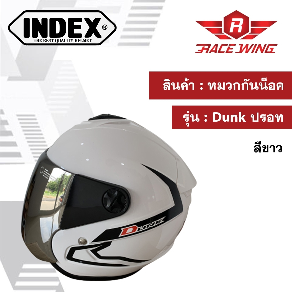 หมวกกันน็อค INDEX รุ่น DUNK (ดังค์) ชิวปรอท หมวกกันน็อคมอเตอร์ไซค์ FREESIZE L