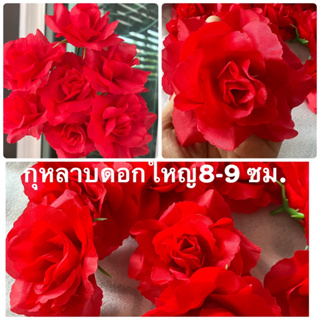 ดอกกุหลาบสีแดง ( หัวดอกกุหลาบสีแดงดอกใหญ่จัมโบ้ 1ดอก 8-9 ซม.) ดอกกุหลาบดิออร์ ดอกกุหลาบแดง ถวายองค์ ท้าวเวศสุวรรณ