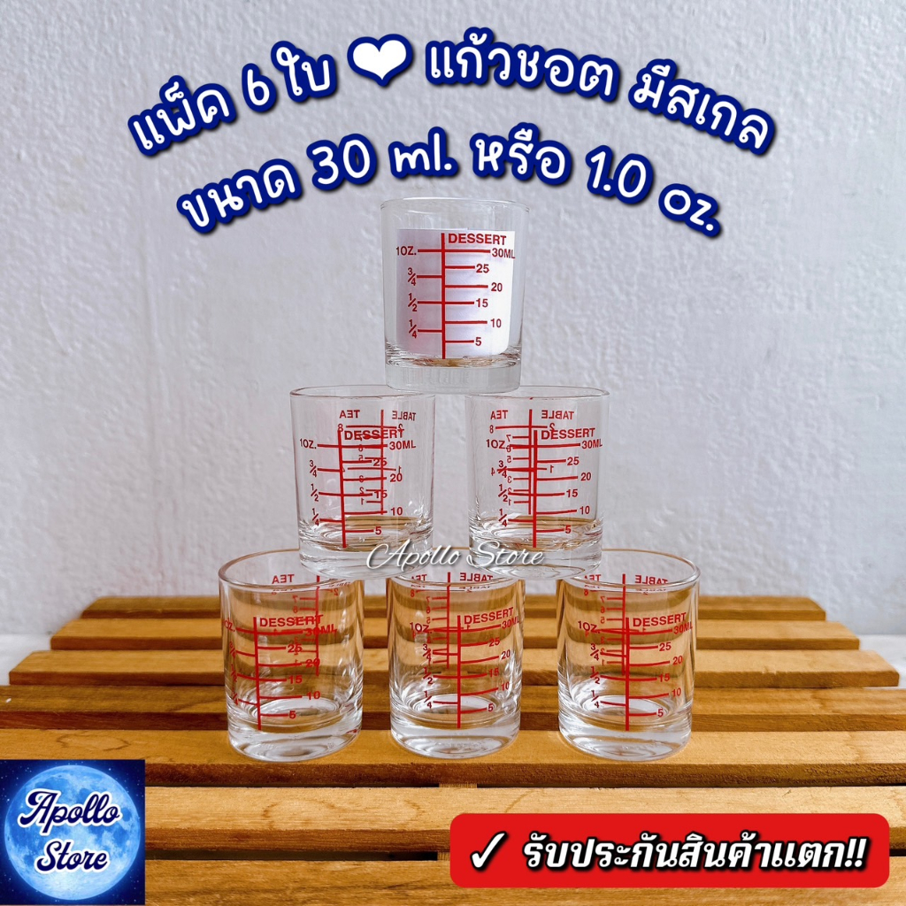 แพ็ค-6-ใบ-แก้วตวง-แก้วชอต-มีสเกล-ยี่ห้อ-union-1-0-oz-30-ml-8-tsp-2-tbsp-ตวงนมข้น-ไซรัป