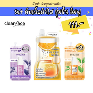 Clear Face เคลียร์เฟส Set ดับเบิ้ลผิวใส ชุ่มชื้นอิ่มฟู