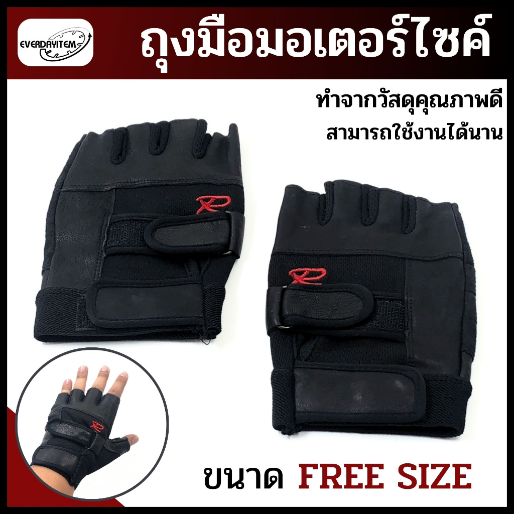 everdayitems-ถุงมือหนังกันแดดสำหรับขับมอเตอร์ไซต์-ถุงมือกลางแจ้ง-ฟรีไซต์-ส่งจากไทย-r1212312121