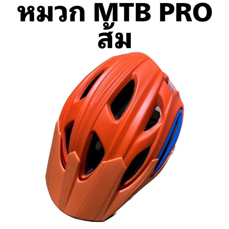 หมวกจักรยาน-mtb-pro