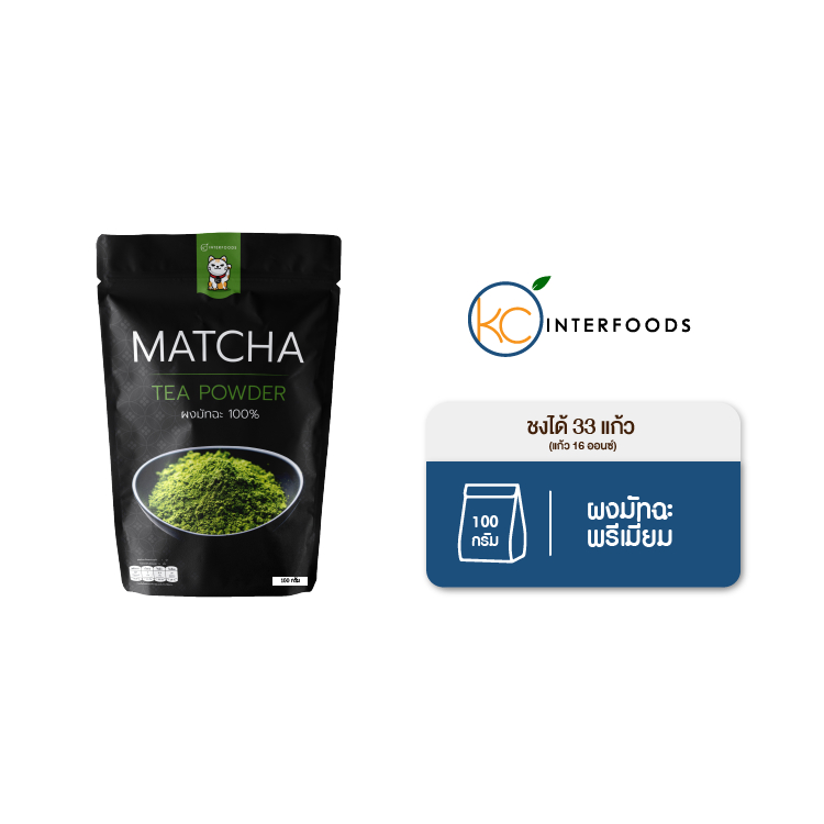 ผงชาเขียวมัทฉะ 100% เกรดพรีเมี่ยม 100 กรัม (Matcha Greentea Powder 100%) - ชาเขียวมัทฉะ ยี่ห้อไหนดี