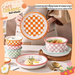จานชามเซรามิคลายตารางหมากรุก 𝗰𝗵𝗲𝗰𝗸𝗲𝗿 พร้อมส่ง! by Café Ceramic