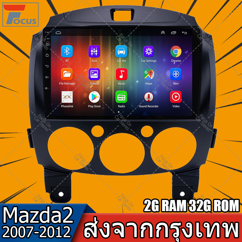 2-32g-android-11-2-din-รถวิทยุ-2din-สำหรับ-mazda2-2007-2008-2009-2010-2011-2012-2013-gps-นำทางเสียง