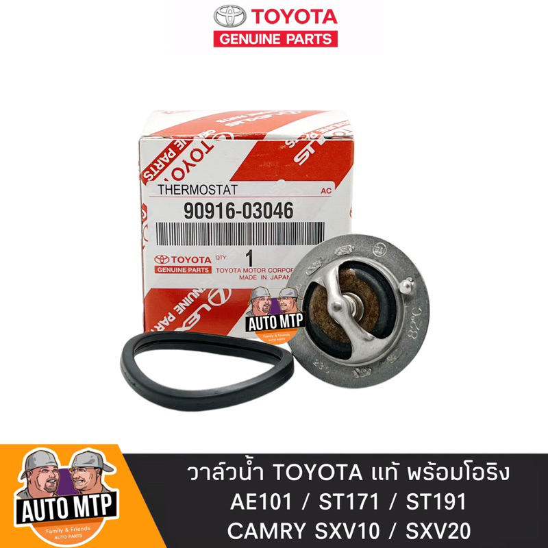 toyota-แท้-วาล์วน้ำ-ae101-st171-191-camry-sxv10-20-82องศา-แท้เดิมติดรถ-no-tt-03046