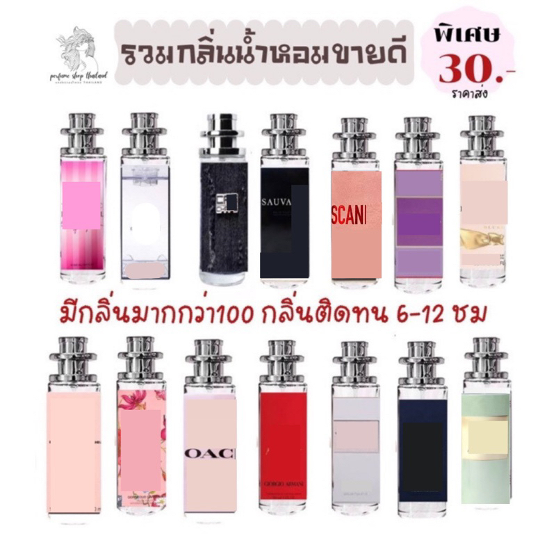 ภาพหน้าปกสินค้าน้ำหอมASHIมีเลข อย. จดแจ้ง ส่ง30 รวมน้ำหอม ตัวTOP  มีเลข อย จดแจ้งคะ ขนาด 35 ml ราคา 39 บาท มีชำระปลายทาง