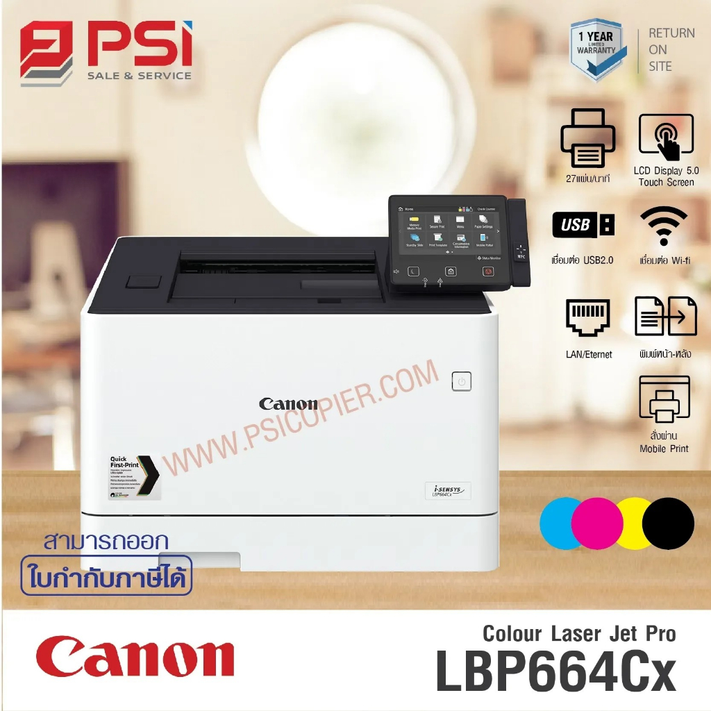 เครื่องปริ้นเตอร์ Canon imageCLASS LBP664Cx Color Laser Printer สี