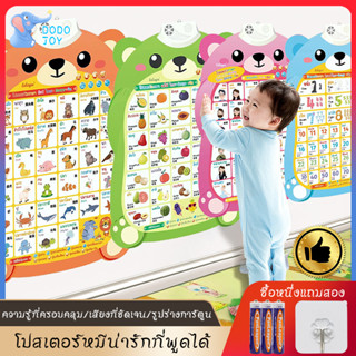 😁ซื้อหนึ่งแถมสอง😁โปสเตอร์พูดได้ 3 ภาษา เสริมพัฒนาการของเด็ก เสริมทักษะการเรียนรู้ ของเล่นเสริมพัฒนาการเด็ก ของเล่นเด็ก