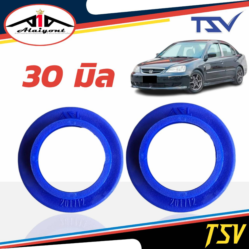 รองสปริงหลัง-ยูรีเทน-รองสปริงแก้ติดซุ้ม-civic-ไดแมนชั่น-ยี่ห้อ-tsv-1คู่-ตัวเลือกหนา-20มิล-201713-30มิล-201712