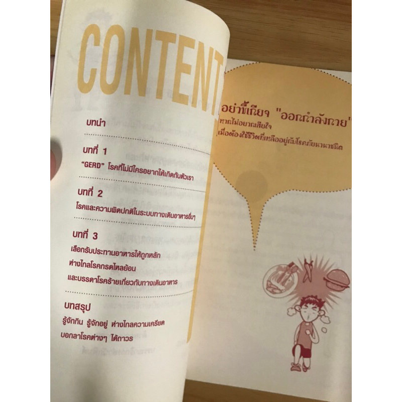 หนังสือกรดไหลย้อนเรื่องใหญ่กว่าที่คุณคิด