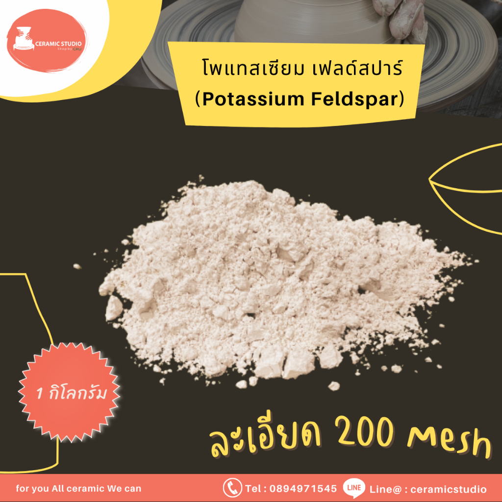 potassium-feldspar-kalsi3o8-แร่โพแทสเซียม-เฟลด์สปาร์-ปริมาณ-1-กิโลกรัม