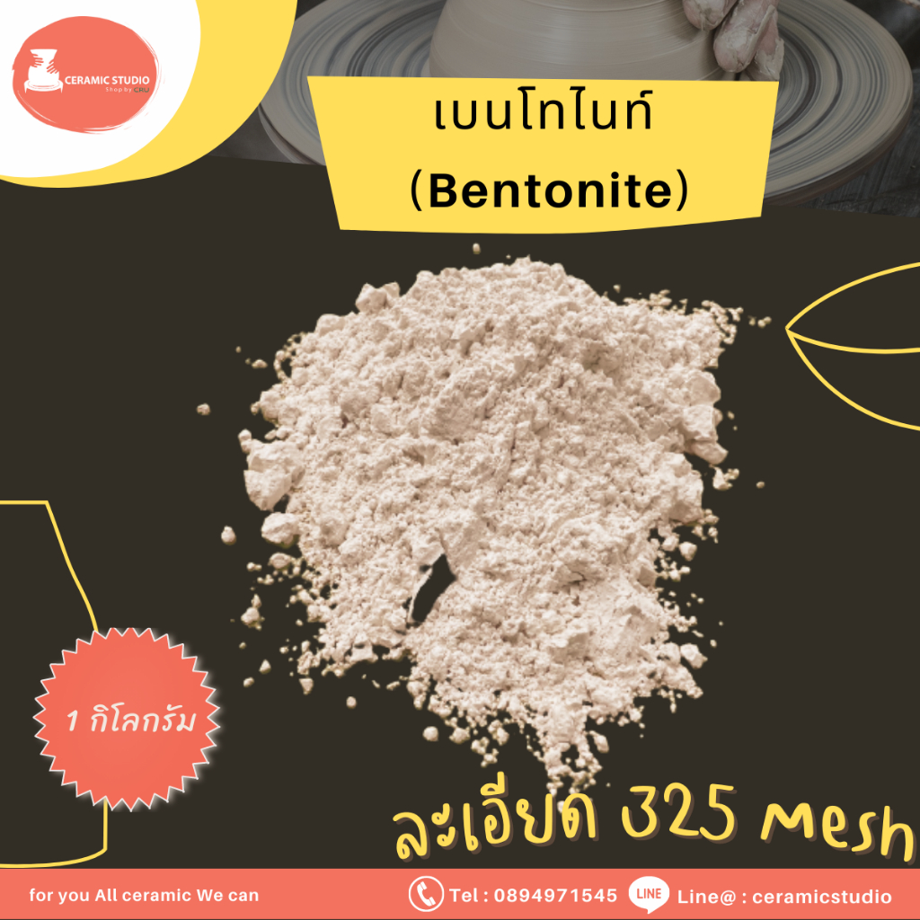 bentonite-แร่ดินเบนโทไนท์-ปริมาณ-1-กิโลกรัม