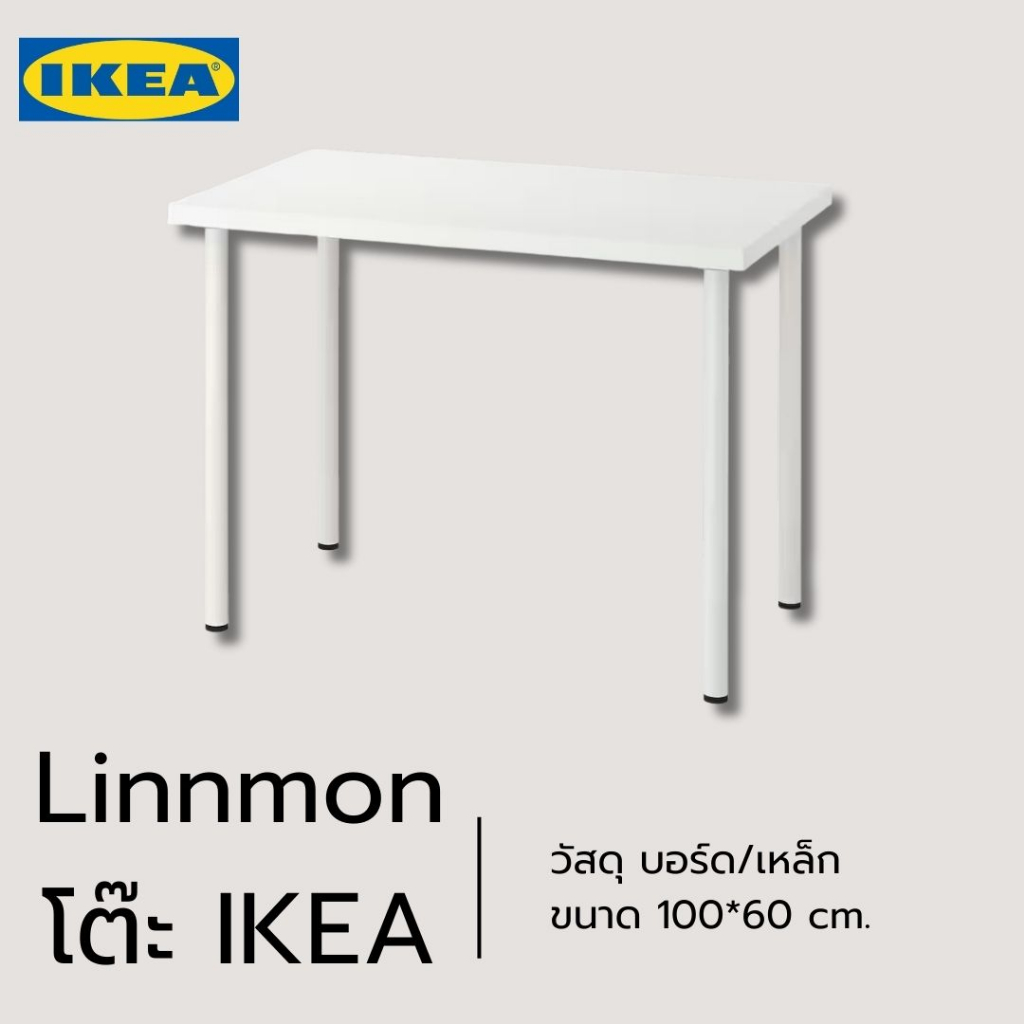 ของแท้-ikea-linnmon-100x60ซม-โต๊ะทำงานเจาะรูแล้วประกอบง่ายใช้งานได้ทันที-สั่งไม่เกิน2ตัว-ออเดอร์