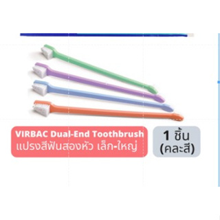 แปรงสีฟัน 2 ด้าน Virbac C.E.T Dual-End Toothbrush สำหรับสัตว์เลี้ยง ในสุนัข แมว กระต่าย ด้านเล็ก - ด้านใหญ่