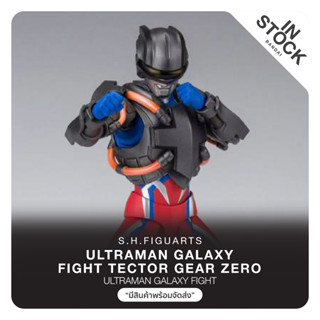 [พร้อมส่ง] S.H.Figuarts - ULTRAMAN GALAXY FIGHT TECTOR GEAR ZERO