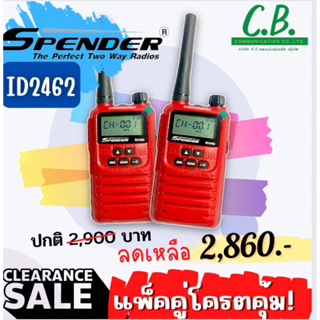 ภาพขนาดย่อของสินค้าวิทยุสื่อสาร SPENDER ID2462 (0.5วัตต์)ยกเว้นใบอนุญาตใช้วิทยุสื่อสาร