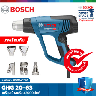 BOSCH GHG 20-63 ปืนเป่าความร้อน บ๊อช รุ่น GHG 20-63 KIT Professional ปืนเป่าลมร้อน