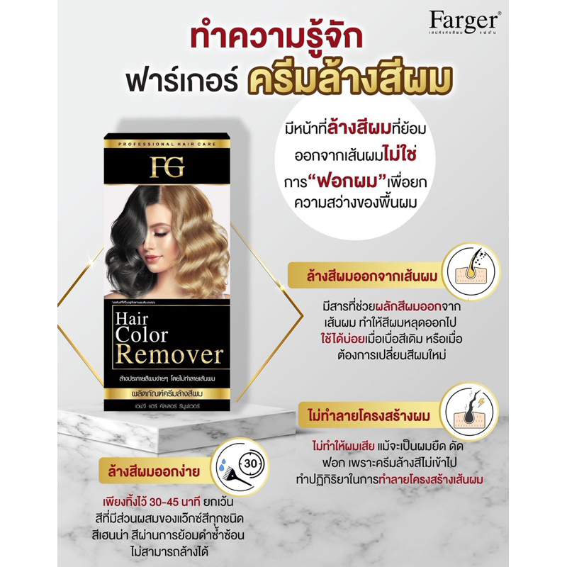 ครีมล้างสีผมฟาเกอร์-hair-remover-รายการตัดฝา