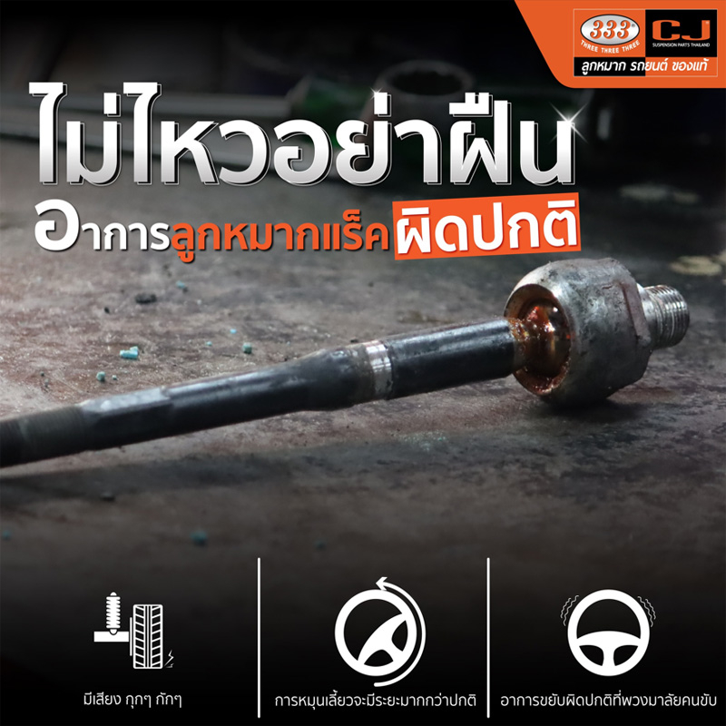 ช่วงล่าง-อีซูซุ-d-max-2wd-02-06-ลูกหมากปีกนก-บน-ล่าง-ลูกหมากแร๊คซ์-กันโคลง-หน้า-หลัง-333-cj