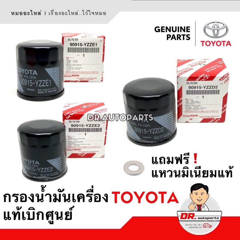 กรองน้ำมันเครื่อง-toyota-แท้ศูนย์-เบิกห้าง-ราคาพิเศษ