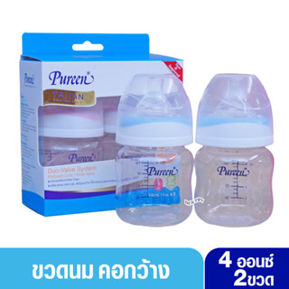 Pureen เพียวรีน ขวดนมเพียวรีน Tritan ไทรทัน4ออนซ์คอกว้างแพ็ค2ขวดสีฟ้า