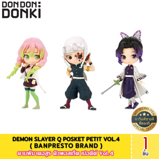 DEMON SLAYER:Q POSKET PETIT VOL.4/ดาบพิฆาตอสูร คิวพอสเก็ต เปอตีต์ Vol.4