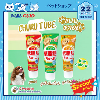 Inaba Churu Tube อินาบะ ขนมสุนัขเลีย แบบหลอด ขนาด 80 g