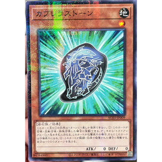 Yugioh [AC03-JP009] Cabrera Stone (Normal Parallel Rare) การ์ดยูกิแท้ถูกลิขสิทธิ์