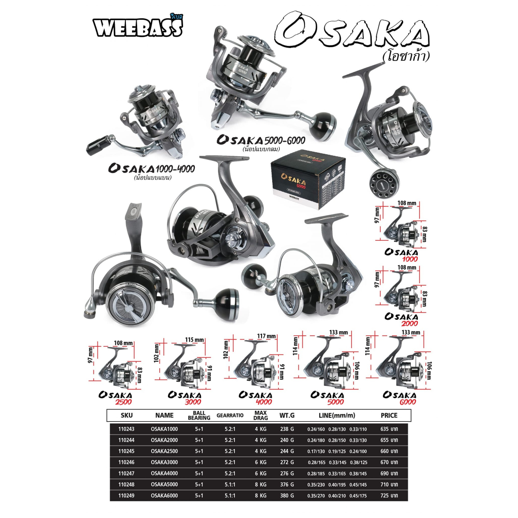 weebass-osaka-รอกสปินนิ่งกันน้ำเค็ม-new-2023สินค้าขายดีครับ