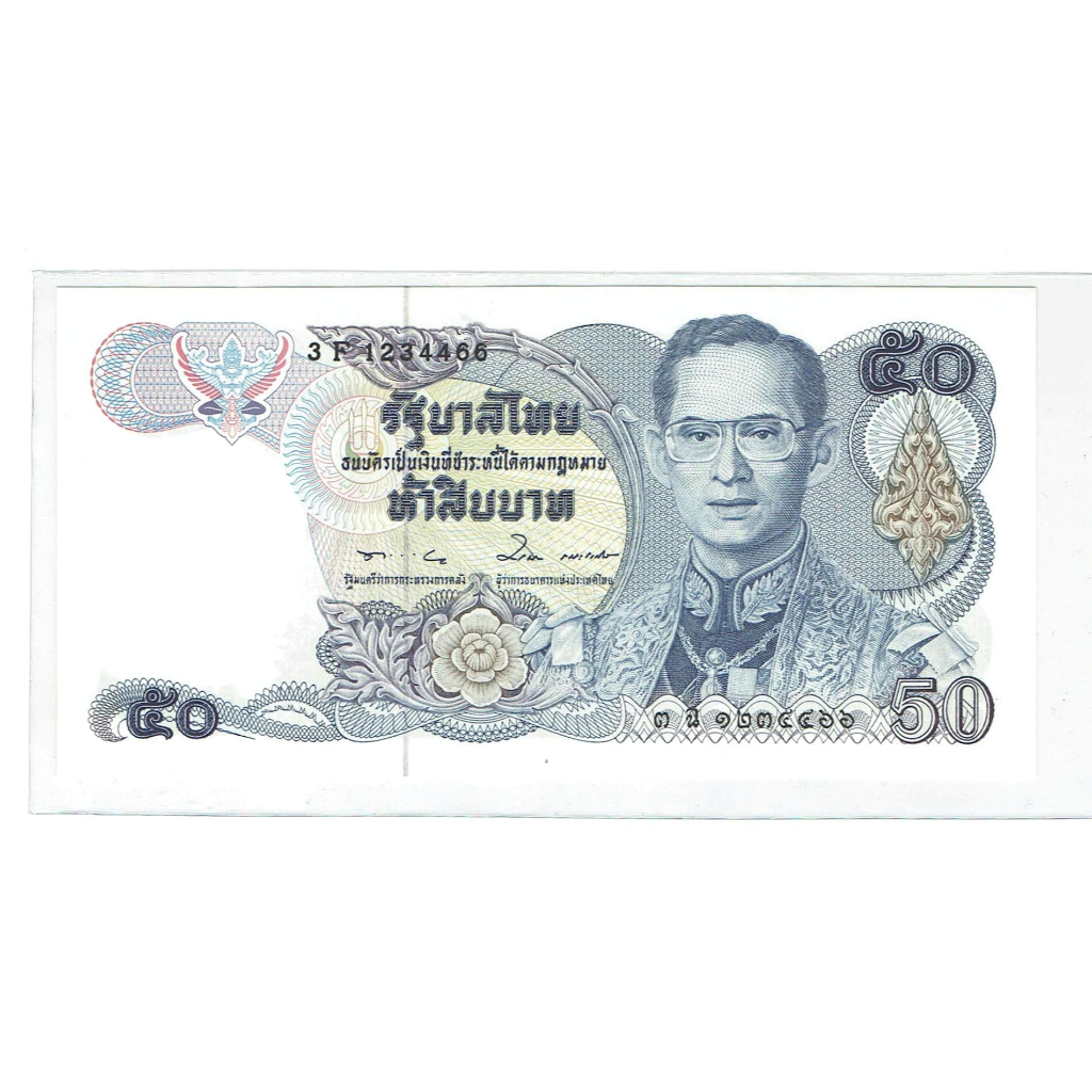 เลขสวยมากๆๆๆ-ธนบัตร-50-บาท-แบบ-13-ลายน้ำในหลวง-ร-9-unc-ไม่ผ่านใช้