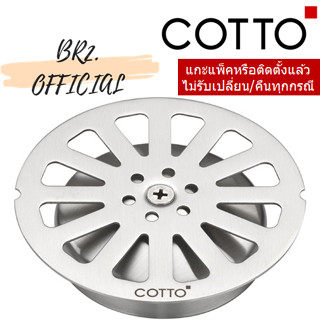 (01.06) 	COTTO = 	Z912 ชุดฝากันกลิ่นสเตนเลส Ø 10 ซม.