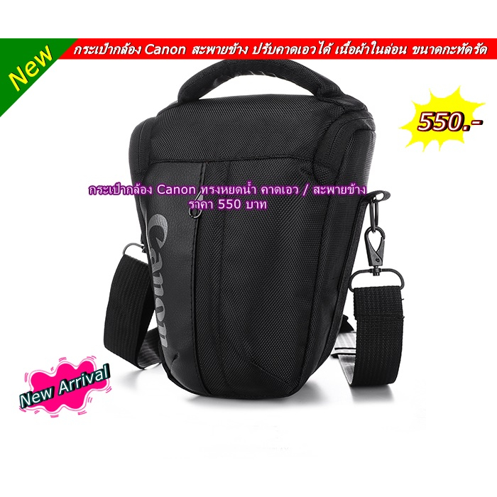 เคส-กระเป๋ากล้อง-canon-กระเป๋ากล้องทรงหยดน้ำ-ทรงสามเหลี่ยม-ราคาถูกมาก