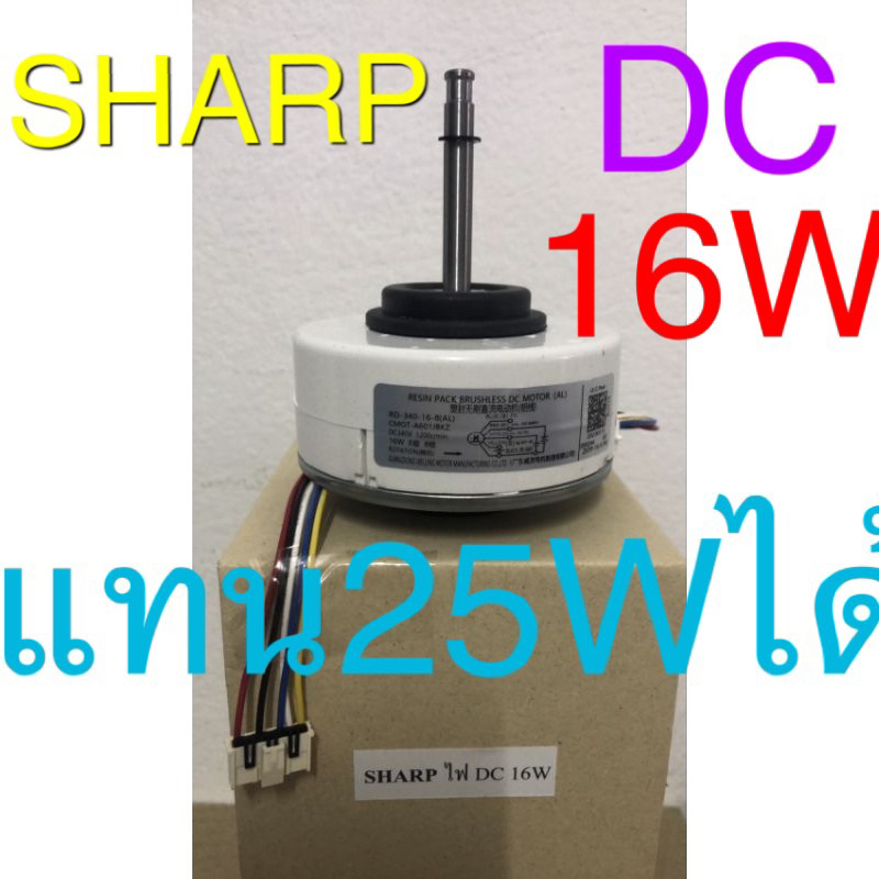 มอเตอร์แอร์ Sharp DC 16W 310Vคอยล์เย็น Sharp DC | Shopee Thailand
