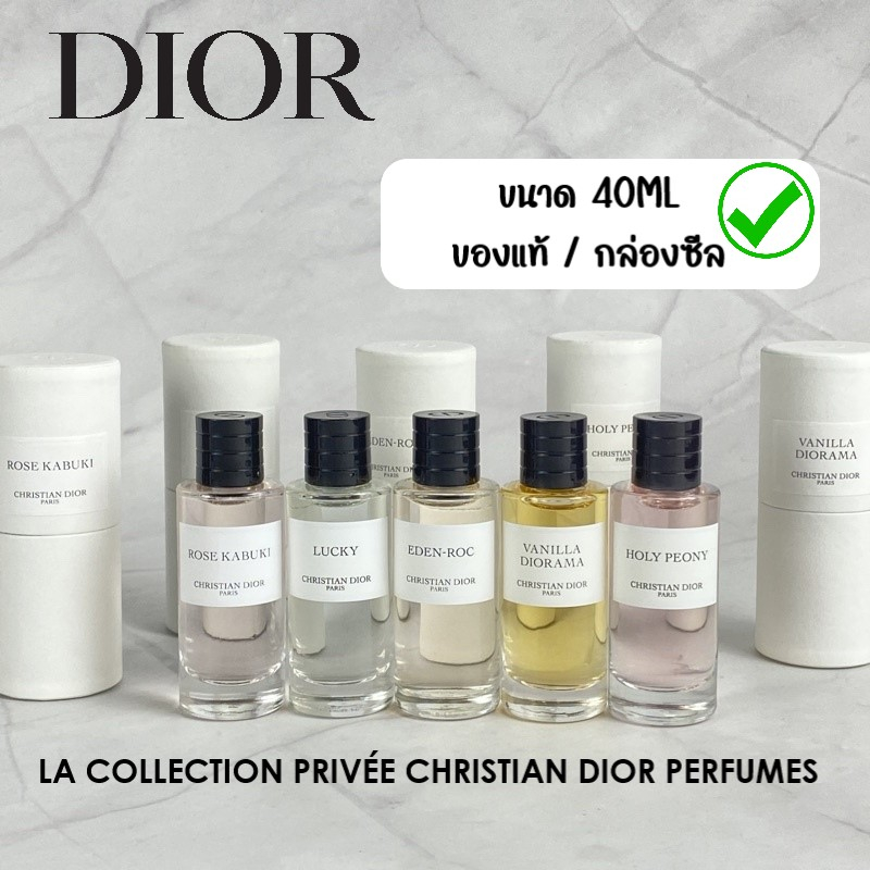 mcd-maison-christian-dior-la-collection-privee-40ml-พร้อมส่ง-pre-order-กล่องซีล