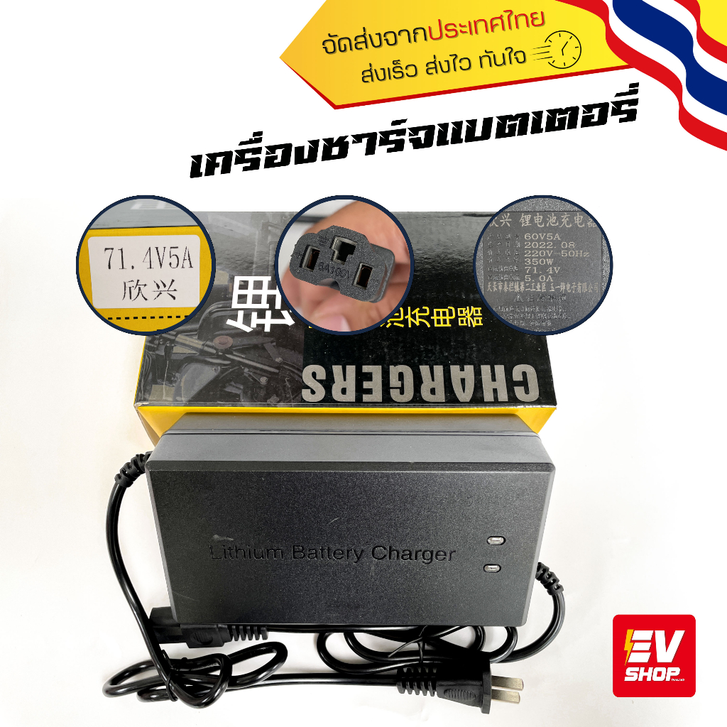 เครื่องชาร์จแบตเตอรี่-แบตเตอรี่ลิเธียม-ลิเธียมฟอสเฟส-charger-battery-lithium-ที่ชาร์จ-แบต