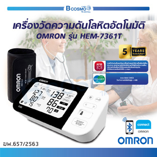 [ ของแท้100% ประกัน 5 ปี ] เครื่องวัดความดันโลหิตอัตโนมัติ OMRON รุ่น HEM-7361T มีโหมดวัด AFIB เครื่องวัดความดันออมรอน