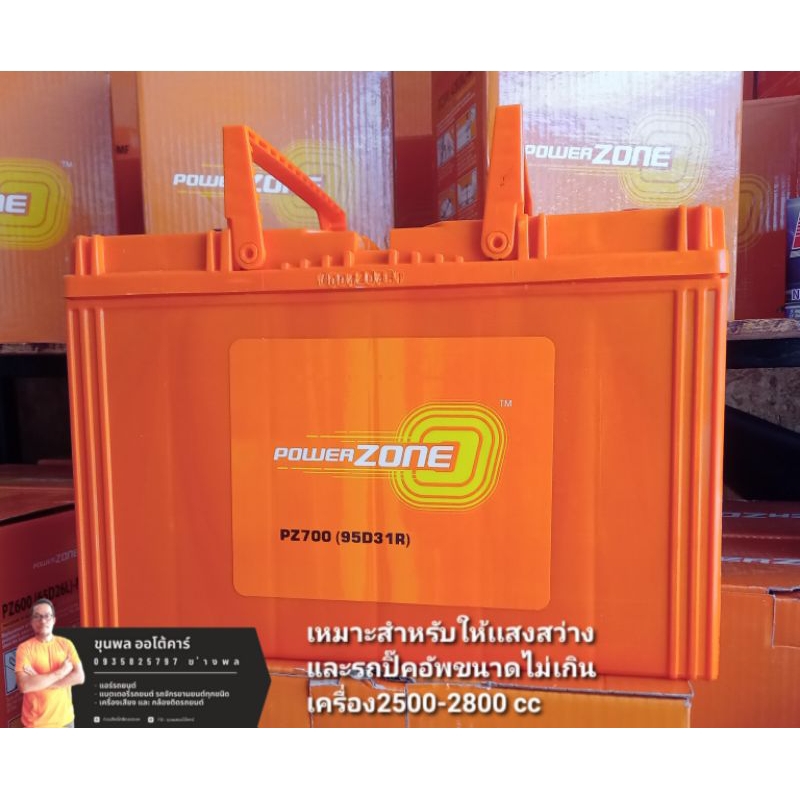 แบตเตอรี่ POWER ZONE รุ่น PZ700 (95D31R/L) | Shopee Thailand