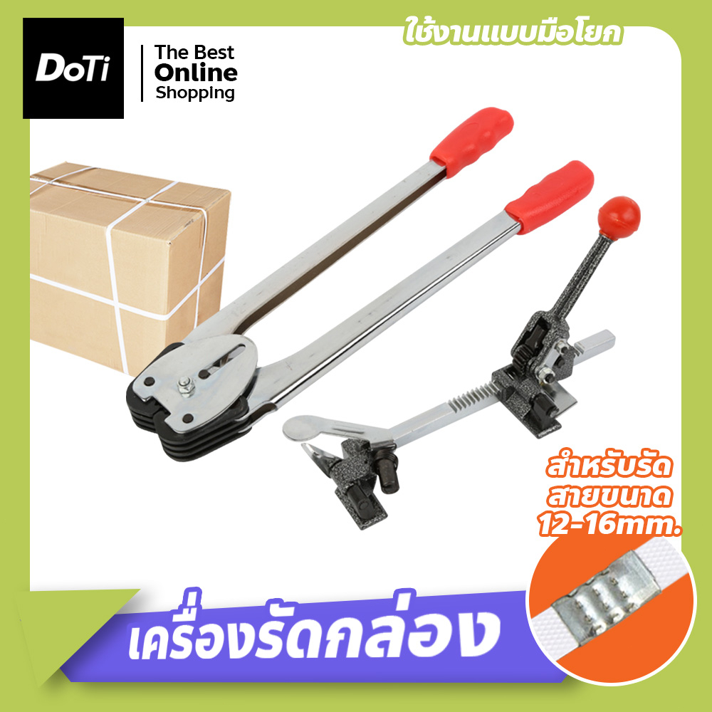 เครื่องรัดสายพลาสติก-เครื่องรัดกล่องแพคกล่องแบบมือโยก