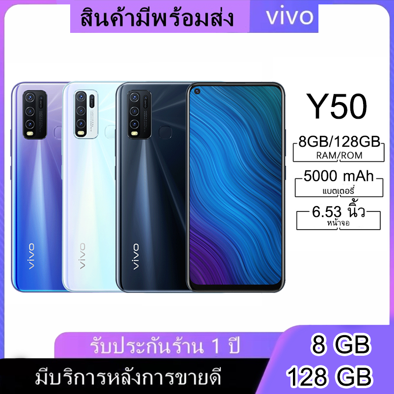 vivo-y50-แรม-8รอม-128-ติดฟิล์มกระจกให้ฟรี-ฟรีเคสใส-หน้าจอ-6-53-นิ้ว-android-10-0-รับประกันร้าน1ปี