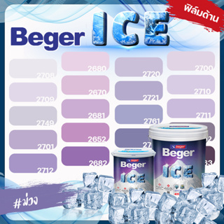 Beger สีม่วง ด้าน ขนาด 3 ลิตร Beger ICE สีทาภายนอกและใน กันร้อนเยี่ยม เบเยอร์ ไอซ์