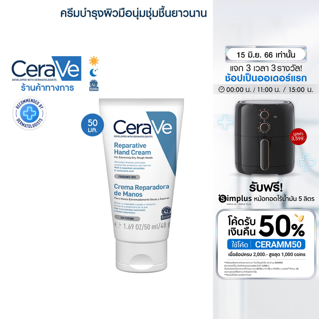 ภาพหน้าปกสินค้าเซราวี CERAVE REPARATIVE HAND CREAM ครีมบำรุงผิวมือ เพื่อมือที่ดูนุ่มชุ่มชื้น โดยไม่ทิ้งความมันและความเหนอะหนะ 50ml. จากร้าน cerave_official_shop บน Shopee