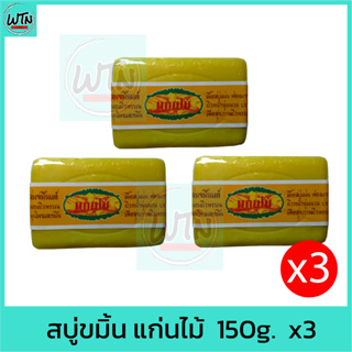 สบู่ขมิ้น แก่นไม้  150g.  x3