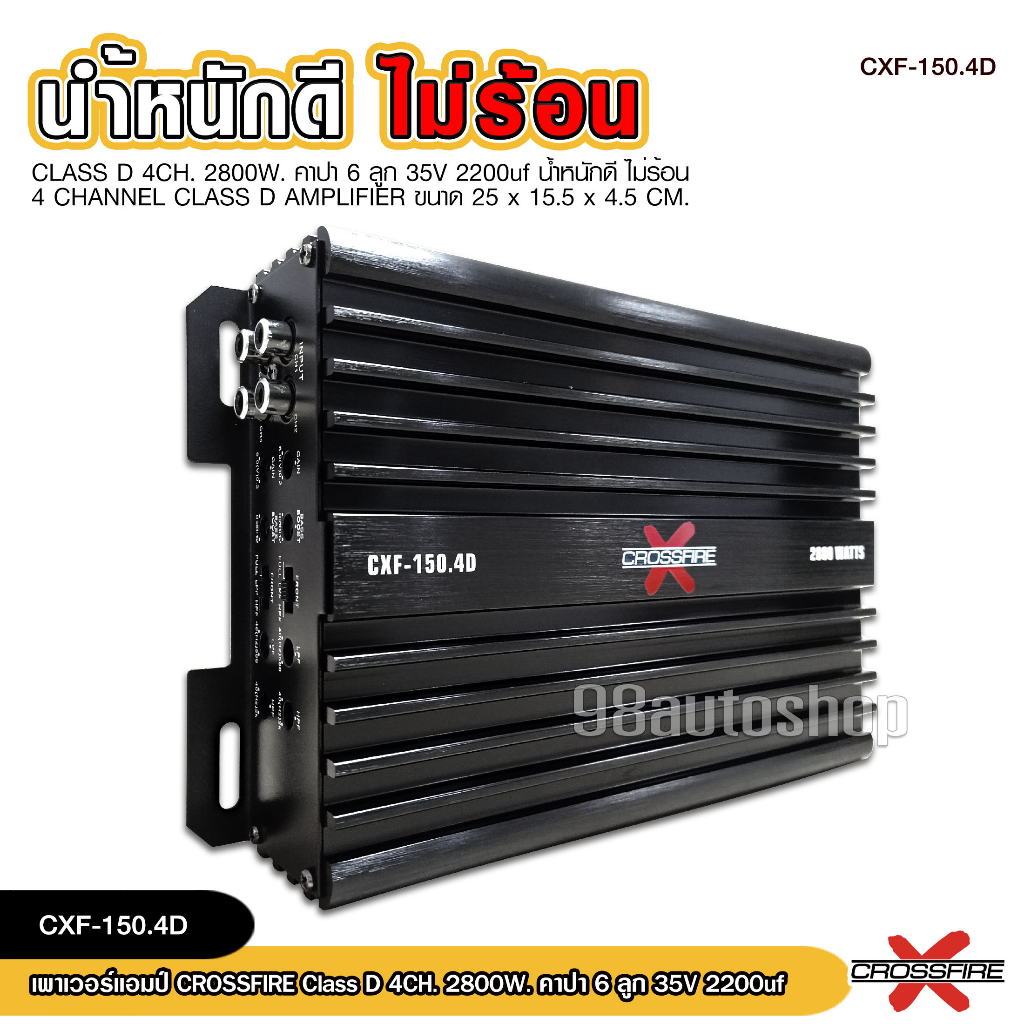 เพาเวอร์แอมป์-class-d-4ch-รุ่น-150-4-กำลังขับ-4x150w-ตัวเล็กเสียงดี-น้ำหนักดี-ไม่ร้อน-กลางแหลม8ดอก-แรงมาก-crossfire-x