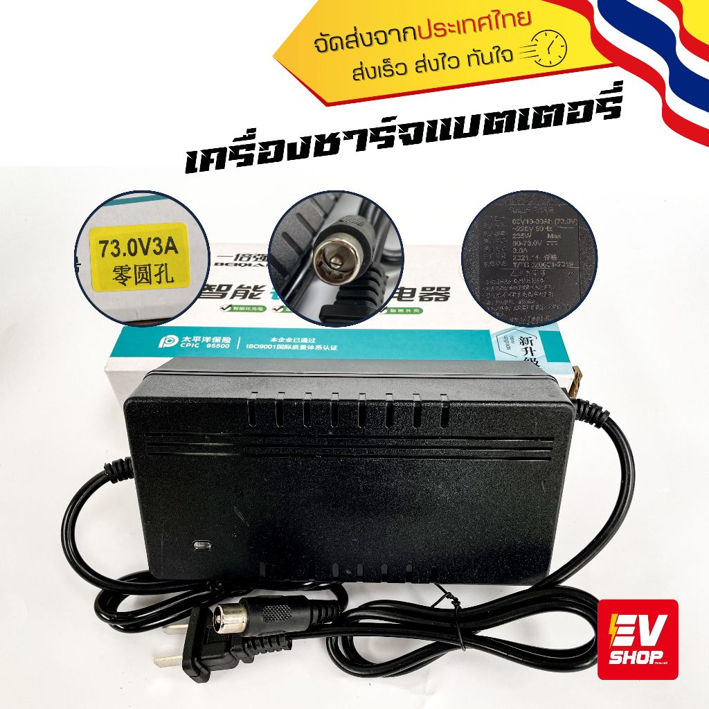 เครื่องชาร์จแบตเตอรี่-แบตเตอรี่ลิเธียม-ลิเธียมฟอสเฟส-charger-battery-lithium-ที่ชาร์จ-แบต