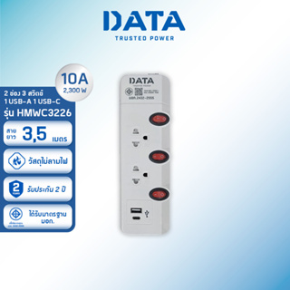 DATA ปลั๊กไฟ ดาต้า 2 ช่อง 3 สวิตช์ 1 USB-A 1 USB-C รุ่น HMWC3226