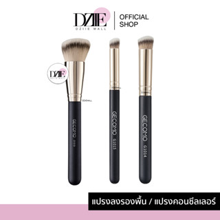Gecomo foundation Brush แปรงลงรองพื้น แปรงคอนซีลเลอร์ พกพา ขนนุ่ม ขนแน่น บลัช อุปกรณ์แต่งหน้า เกลี่ยง่าย 1ชิ้น