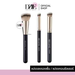 Gecomo foundation Brush แปรงลงรองพื้น แปรงคอนซีลเลอร์ พกพา ขนนุ่ม ขนแน่น บลัช อุปกรณ์แต่งหน้า เกลี่ยง่าย 1ชิ้น